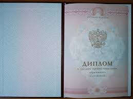 Купить диплом в Липецке преимущества и риски